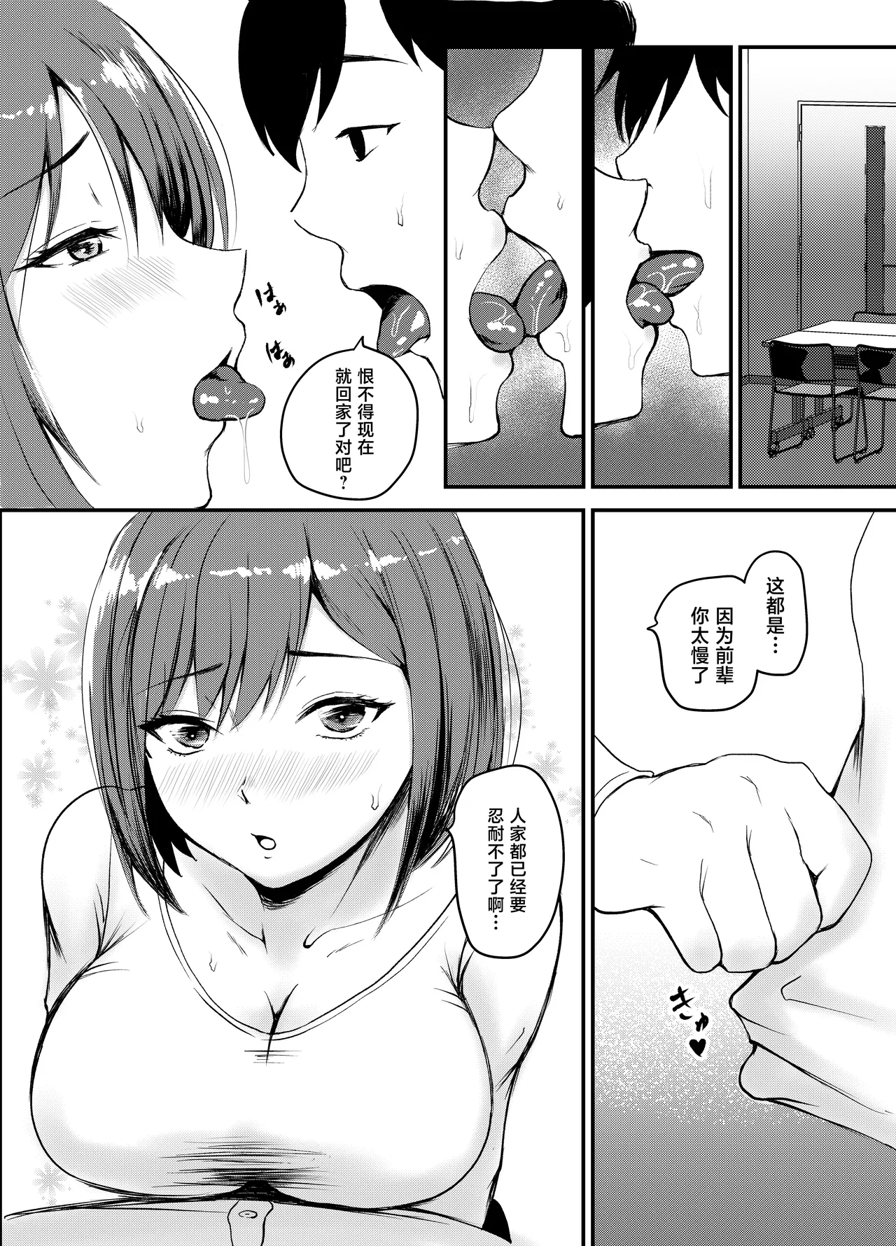 Iro Murasaki Kuzui Uwaki Kareshi kara Watashi o Netotte Kuremasen ka. Chinese - Image 43