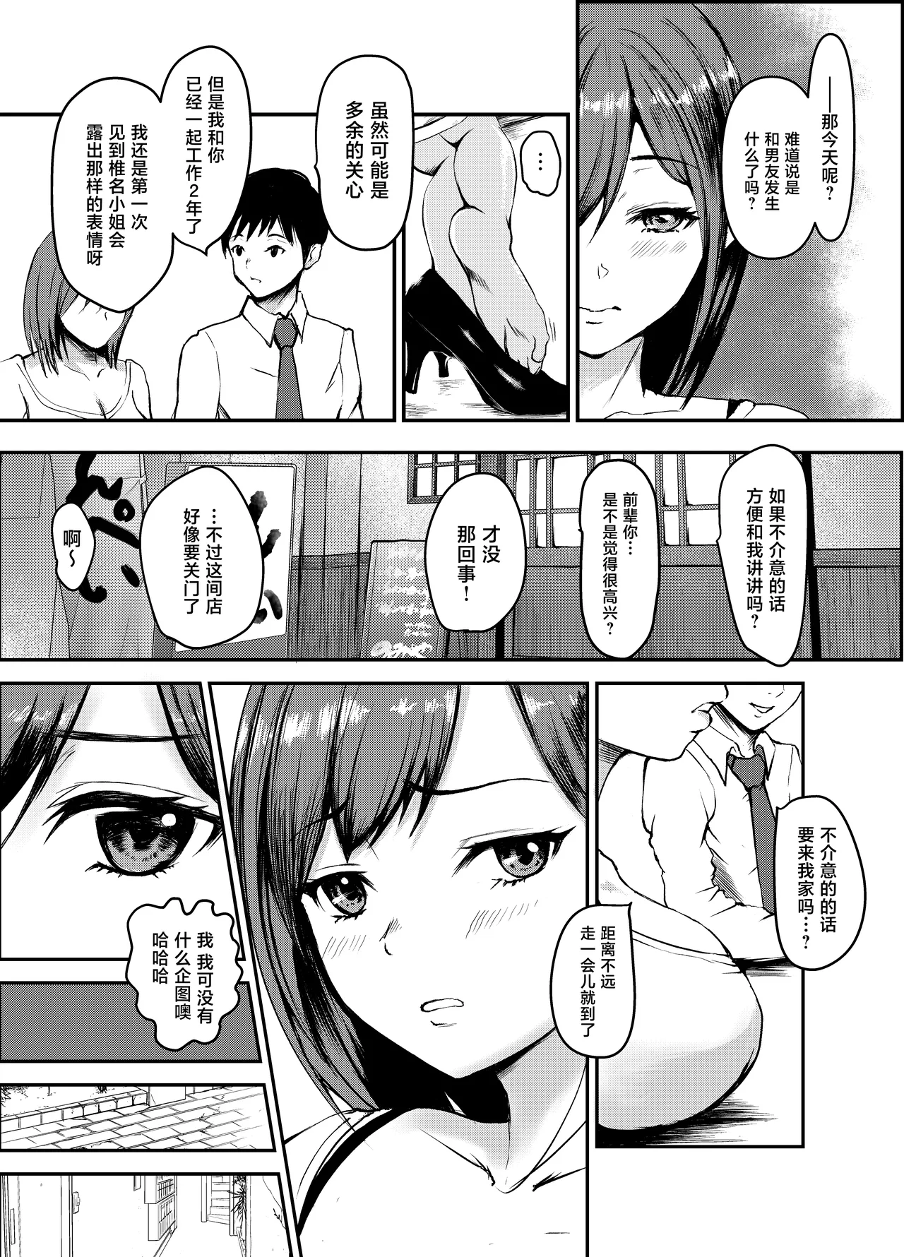 Iro Murasaki Kuzui Uwaki Kareshi kara Watashi o Netotte Kuremasen ka. Chinese - Image 5