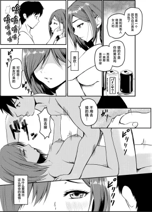 Iro Murasaki Kuzui Uwaki Kareshi kara Watashi o Netotte Kuremasen ka. Chinese - Page 10