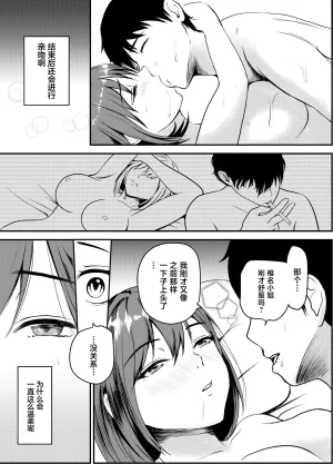 Iro Murasaki Kuzui Uwaki Kareshi kara Watashi o Netotte Kuremasen ka. Chinese - Page 21