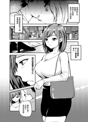 Iro Murasaki Kuzui Uwaki Kareshi kara Watashi o Netotte Kuremasen ka. Chinese - Page 3