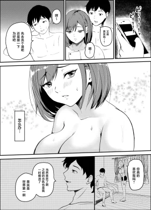 Iro Murasaki Kuzui Uwaki Kareshi kara Watashi o Netotte Kuremasen ka. Chinese - Page 30