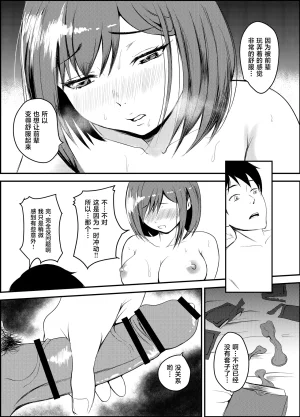 Iro Murasaki Kuzui Uwaki Kareshi kara Watashi o Netotte Kuremasen ka. Chinese - Page 37
