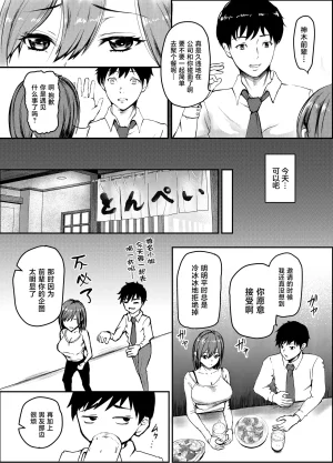 Iro Murasaki Kuzui Uwaki Kareshi kara Watashi o Netotte Kuremasen ka. Chinese - Page 4