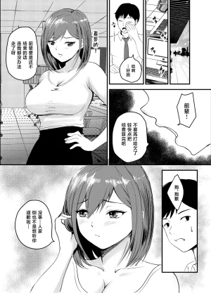 Iro Murasaki Kuzui Uwaki Kareshi kara Watashi o Netotte Kuremasen ka. Chinese - Page 42