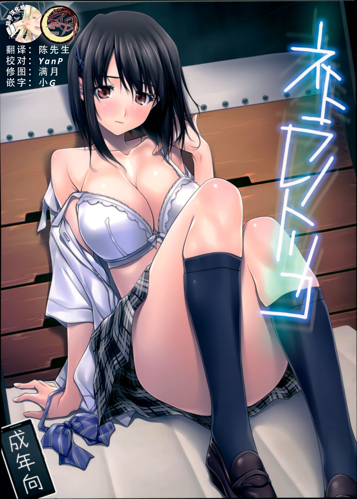 彩IRODORI SOYOSOYO ネトラレノトリコ 1-4 合集 - Image 1