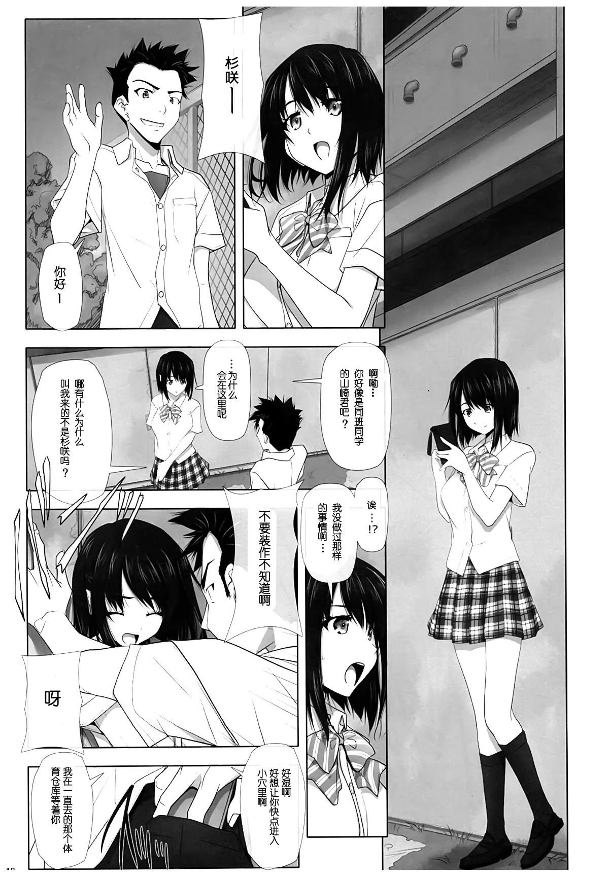 彩IRODORI SOYOSOYO ネトラレノトリコ 1-4 合集 - Image 17