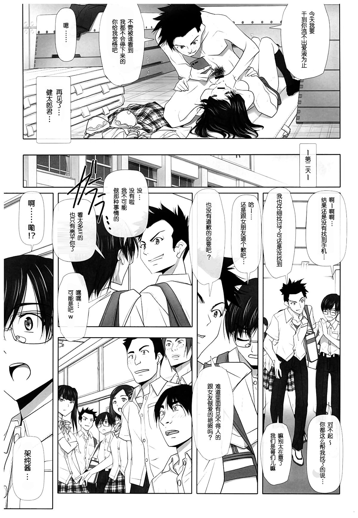 彩IRODORI SOYOSOYO ネトラレノトリコ 1-4 合集 - Image 44