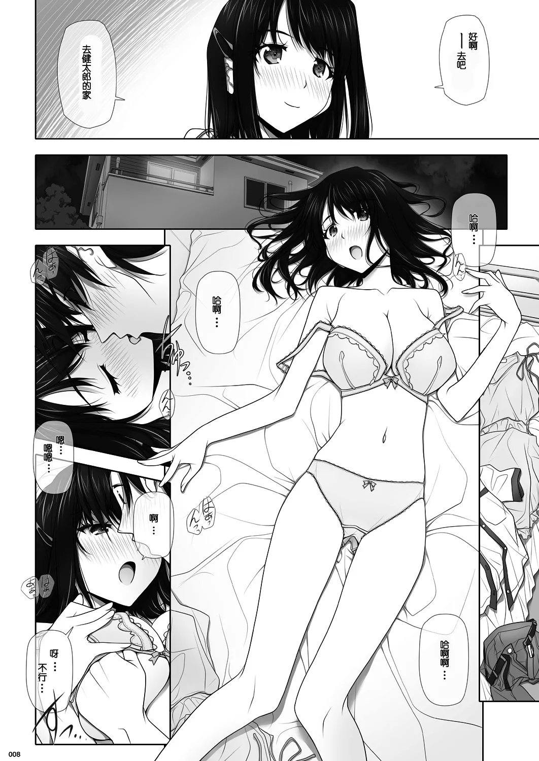 彩IRODORI SOYOSOYO ネトラレノトリコ 1-4 合集 - Image 58