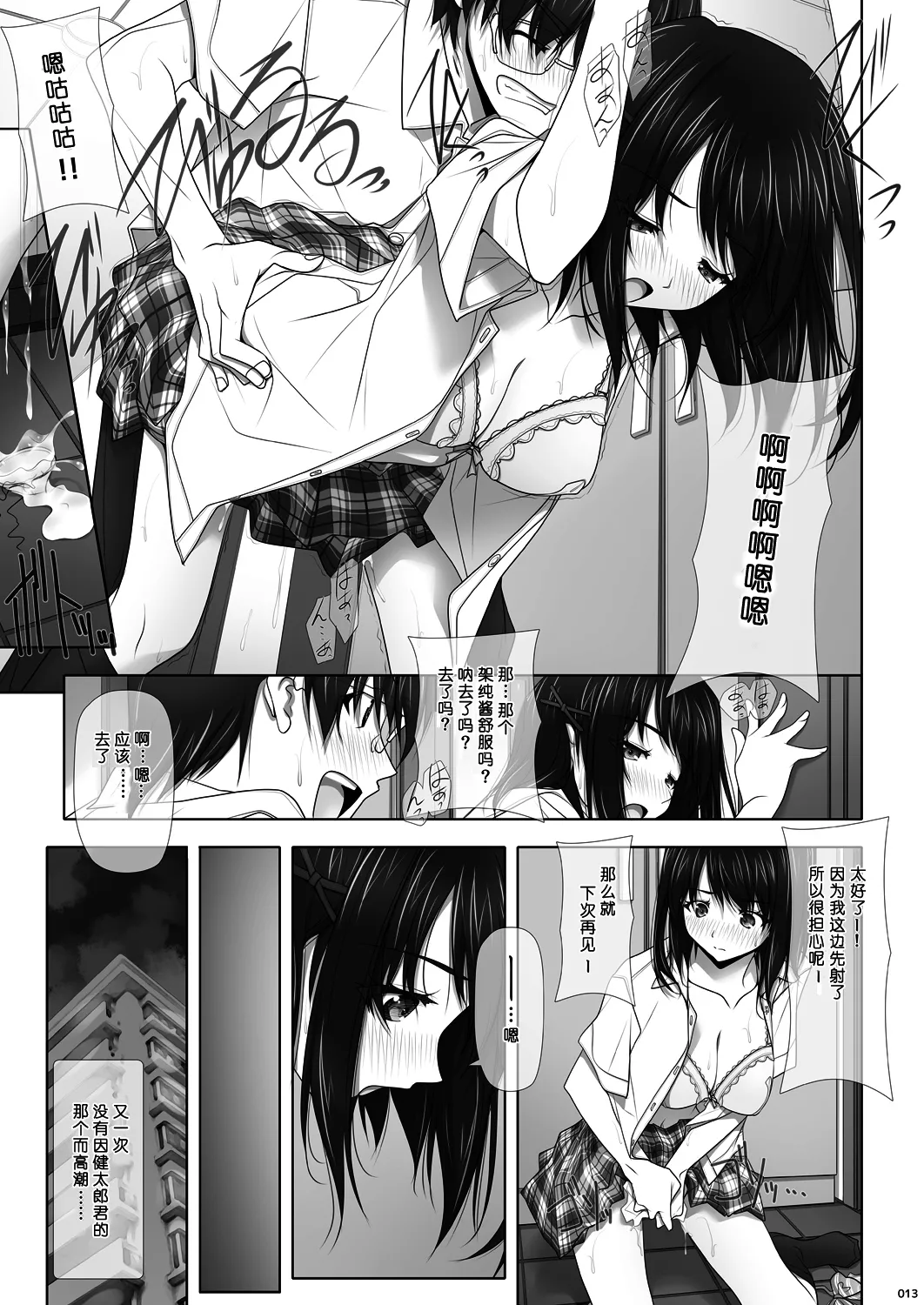 彩IRODORI SOYOSOYO ネトラレノトリコ 1-4 合集 - Image 63