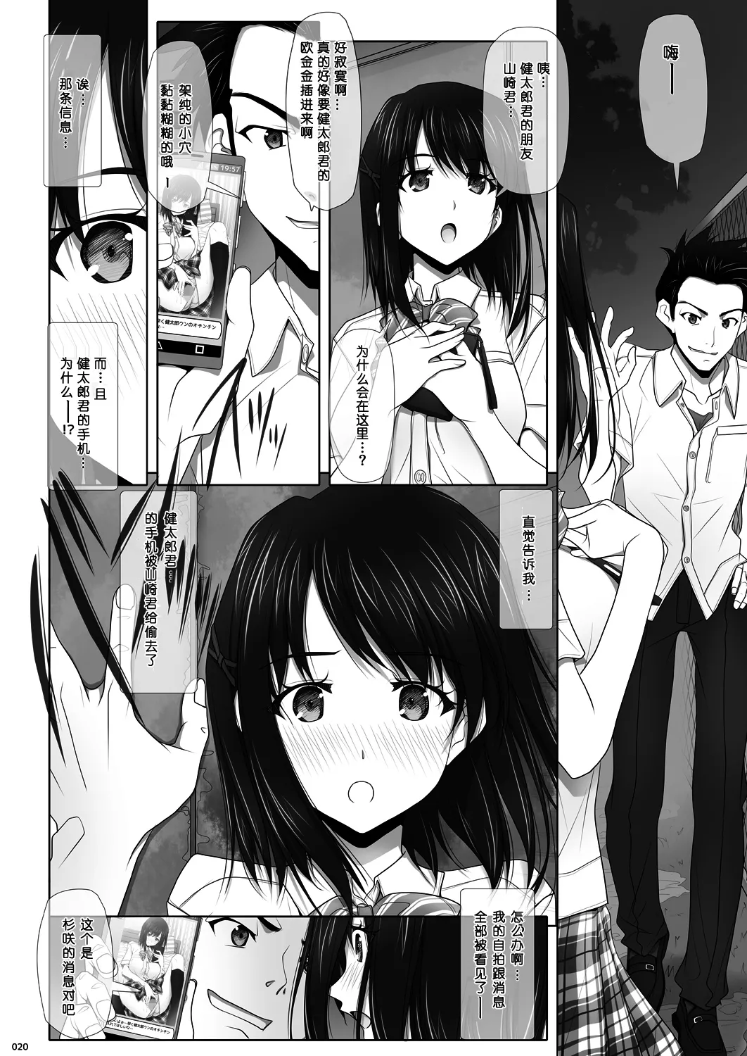 彩IRODORI SOYOSOYO ネトラレノトリコ 1-4 合集 - Image 70