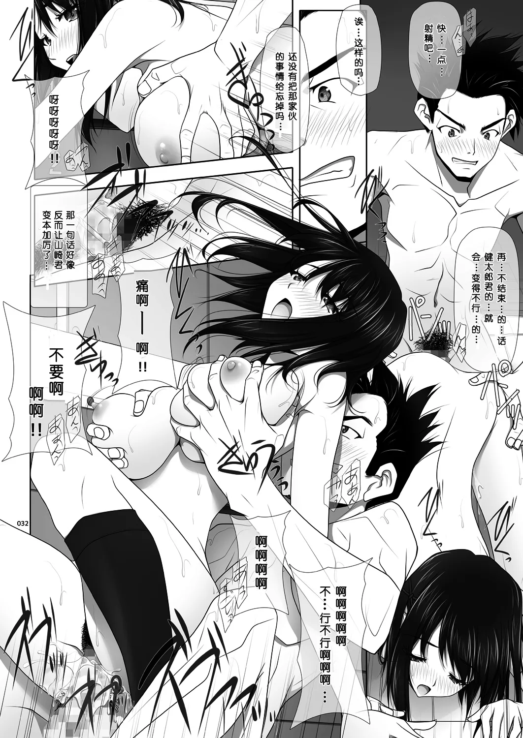 彩IRODORI SOYOSOYO ネトラレノトリコ 1-4 合集 - Image 82