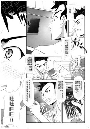 彩IRODORI SOYOSOYO ネトラレノトリコ 1-4 合集 - Page 10