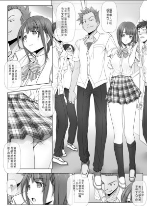 彩IRODORI SOYOSOYO ネトラレノトリコ 1-4 合集 - Page 100
