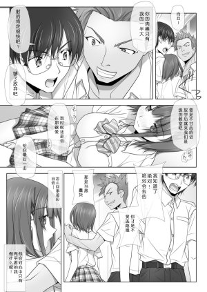 彩IRODORI SOYOSOYO ネトラレノトリコ 1-4 合集 - Page 103