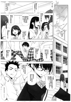 彩IRODORI SOYOSOYO ネトラレノトリコ 1-4 合集 - Page 2