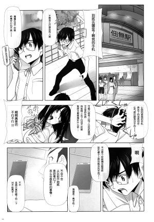 彩IRODORI SOYOSOYO ネトラレノトリコ 1-4 合集 - Page 27