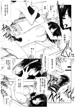 彩IRODORI SOYOSOYO ネトラレノトリコ 1-4 合集 - Page 38
