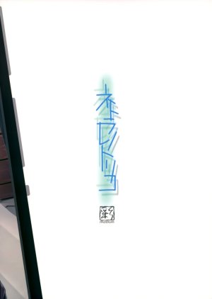 彩IRODORI SOYOSOYO ネトラレノトリコ 1-4 合集 - Page 50