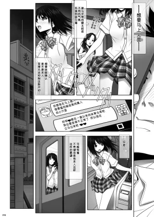 彩IRODORI SOYOSOYO ネトラレノトリコ 1-4 合集 - Page 68