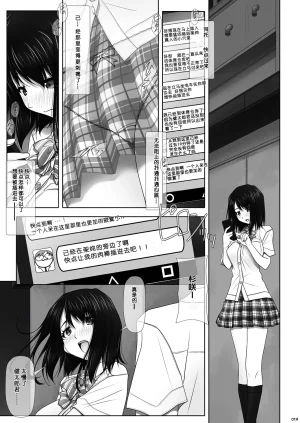 彩IRODORI SOYOSOYO ネトラレノトリコ 1-4 合集 - Page 69