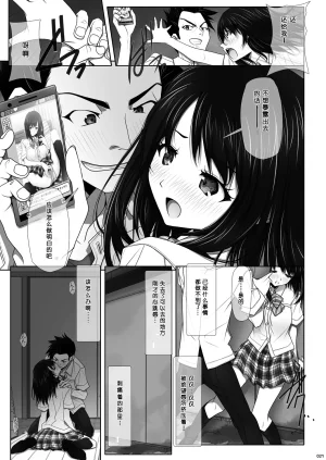 彩IRODORI SOYOSOYO ネトラレノトリコ 1-4 合集 - Page 71