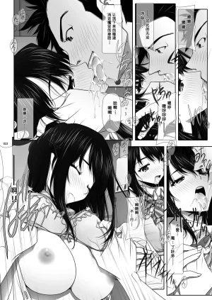 彩IRODORI SOYOSOYO ネトラレノトリコ 1-4 合集 - Page 72