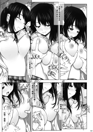 彩IRODORI SOYOSOYO ネトラレノトリコ 1-4 合集 - Page 73