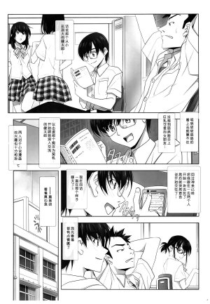 彩IRODORI SOYOSOYO ネトラレノトリコ 1-4 合集 - Page 8