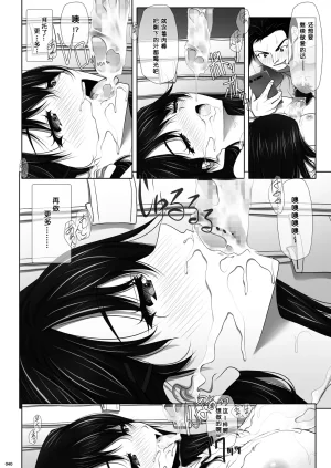 彩IRODORI SOYOSOYO ネトラレノトリコ 1-4 合集 - Page 90