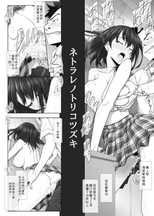 彩IRODORI SOYOSOYO ネトラレノトリコ 1-4 合集 - Page 98