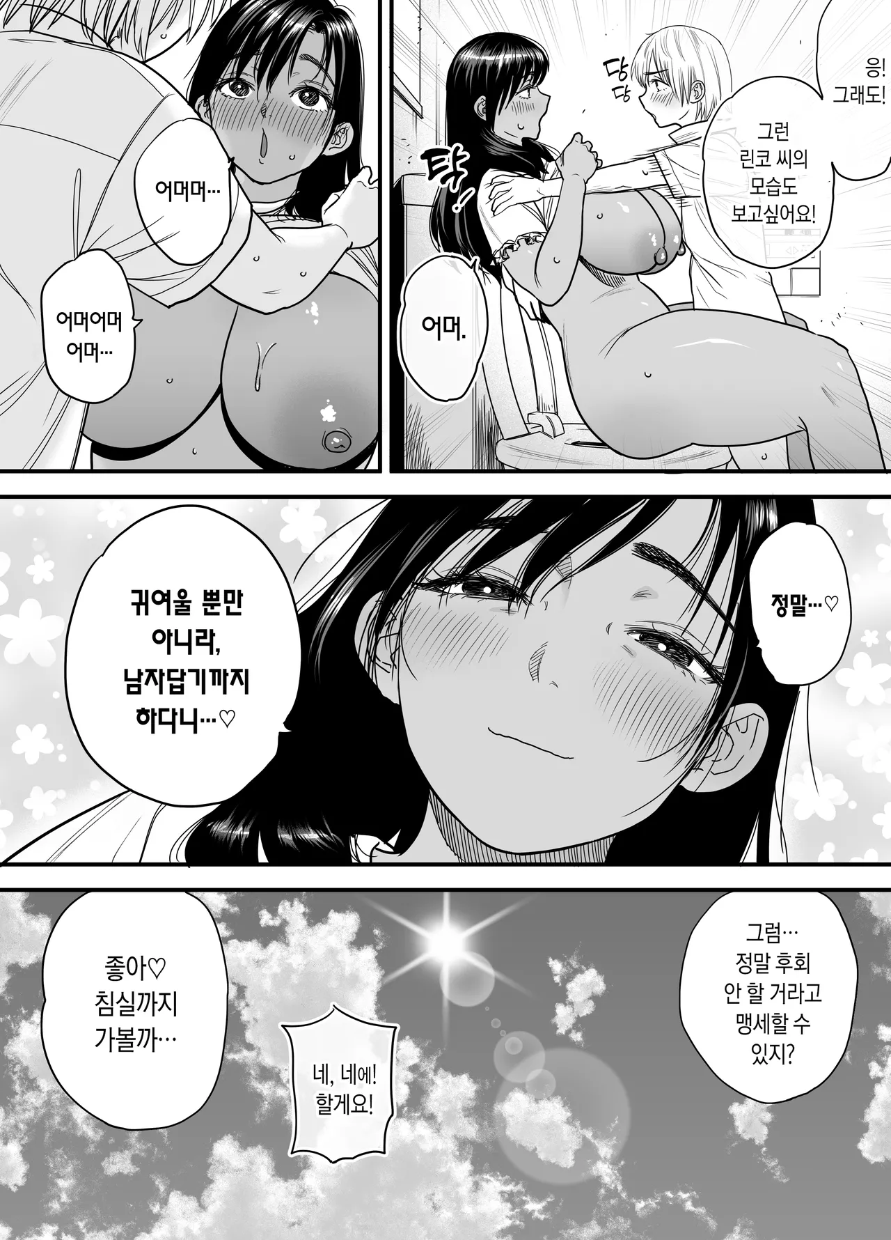 Ishikarian Maruyama Akira Kasshoku Dekadeka Boyish Nagisa-chan 3 Ninshin-chuu no Nagisa-chan no Kawari ni Goumou Nagisa Mama to Seishori Ecchi Hen 갈색 큼직큼직 보이시 나기사 짱 3 임신중인 나기사 짱을 대신해 곱슬털 나기네 엄마랑 성처리 섹스 편 - Image 43