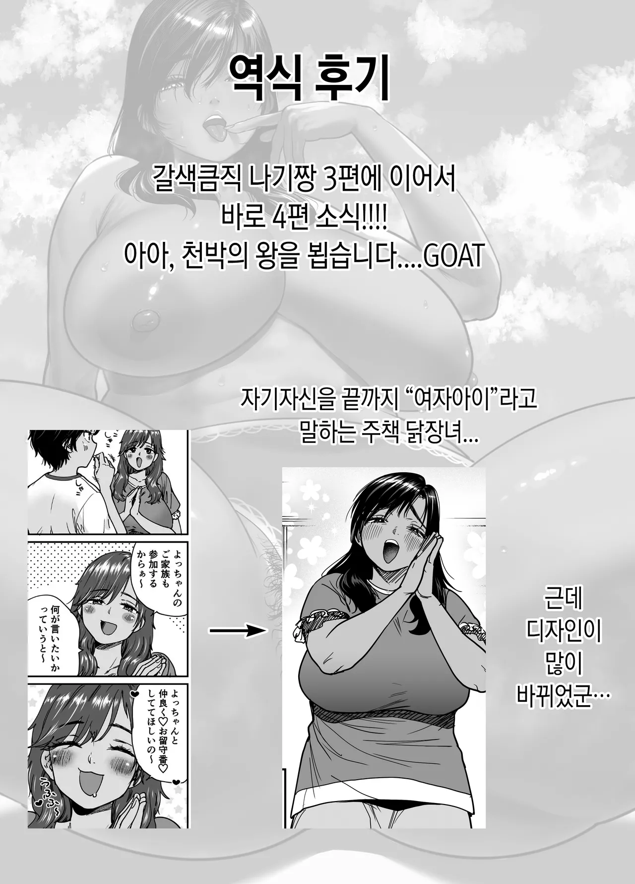 Ishikarian Maruyama Akira Kasshoku Dekadeka Boyish Nagisa-chan 3 Ninshin-chuu no Nagisa-chan no Kawari ni Goumou Nagisa Mama to Seishori Ecchi Hen 갈색 큼직큼직 보이시 나기사 짱 3 임신중인 나기사 짱을 대신해 곱슬털 나기네 엄마랑 성처리 섹스 편 - Image 69