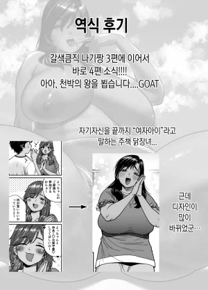 Ishikarian Maruyama Akira Kasshoku Dekadeka Boyish Nagisa-chan 3 Ninshin-chuu no Nagisa-chan no Kawari ni Goumou Nagisa Mama to Seishori Ecchi Hen 갈색 큼직큼직 보이시 나기사 짱 3 임신중인 나기사 짱을 대신해 곱슬털 나기네 엄마랑 성처리 섹스 편 - Page 69