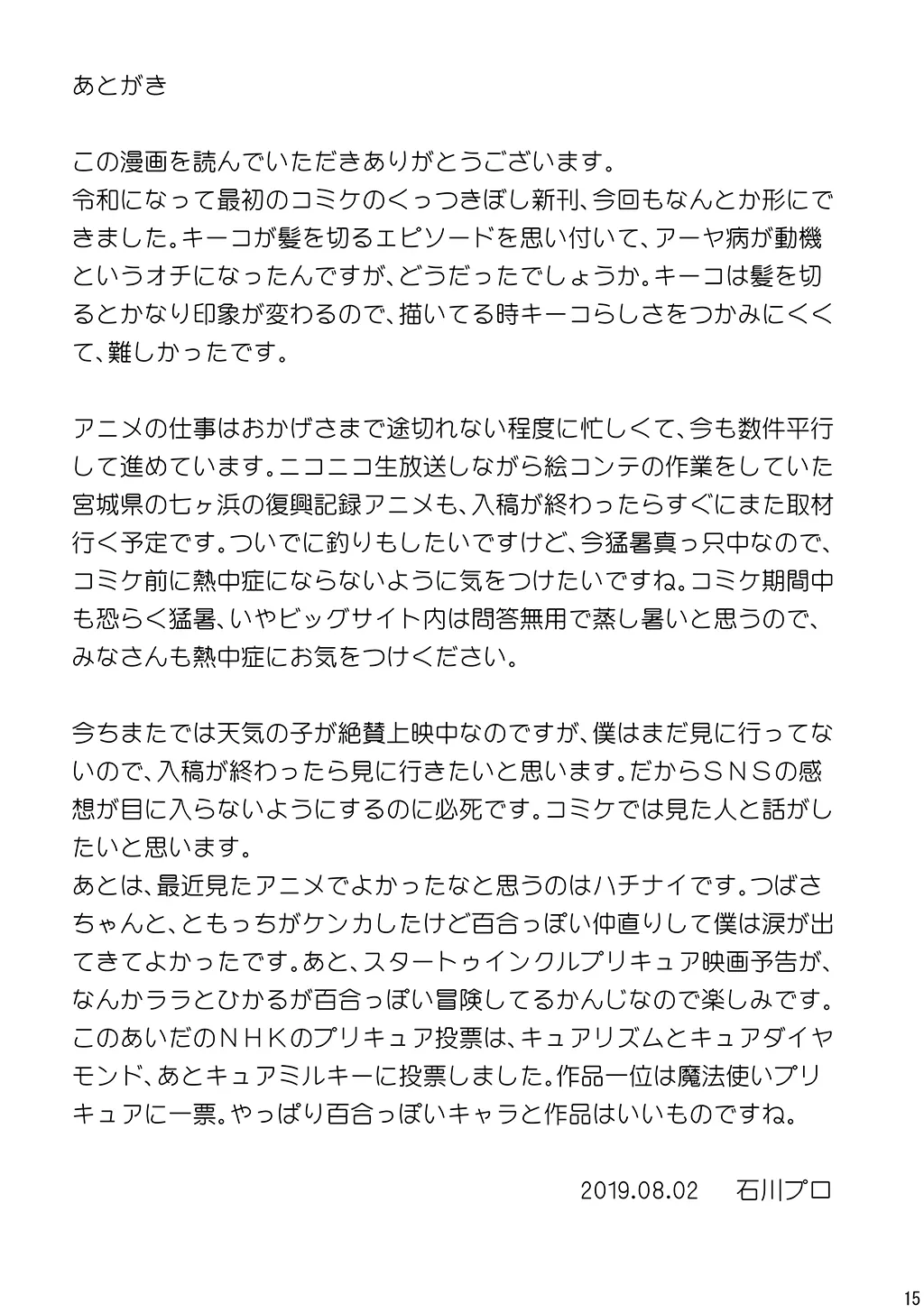 Ishikawa Pro Ishikawa Naoya Kuttsukiboshi -Kibun Tenkan- Kuttsukiboshi DigitalSPANISHCristoferDeLosAndes - Image 19