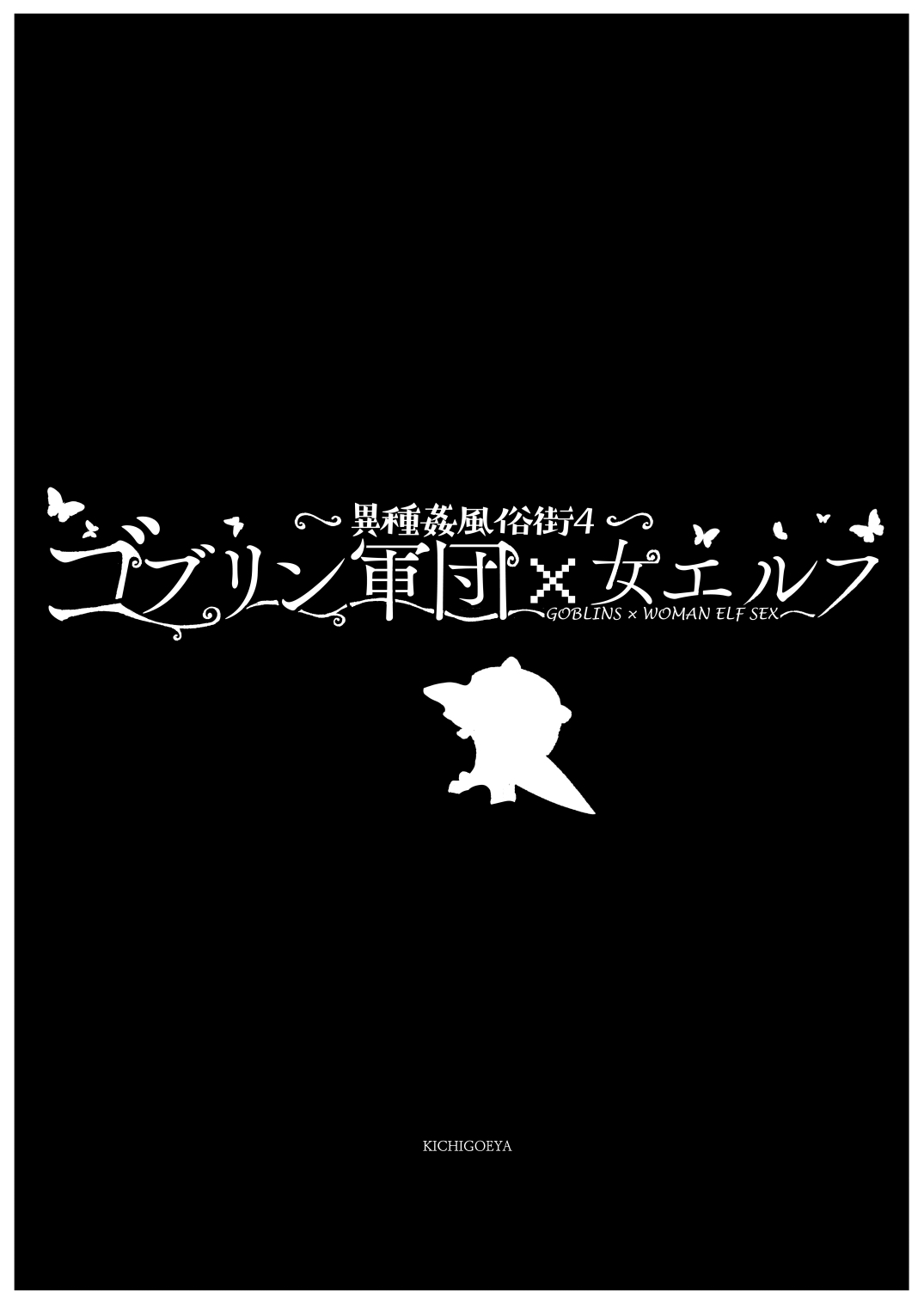 Ishukan Fuuzoku Machi 4Goblin army with female ELF - Image 8