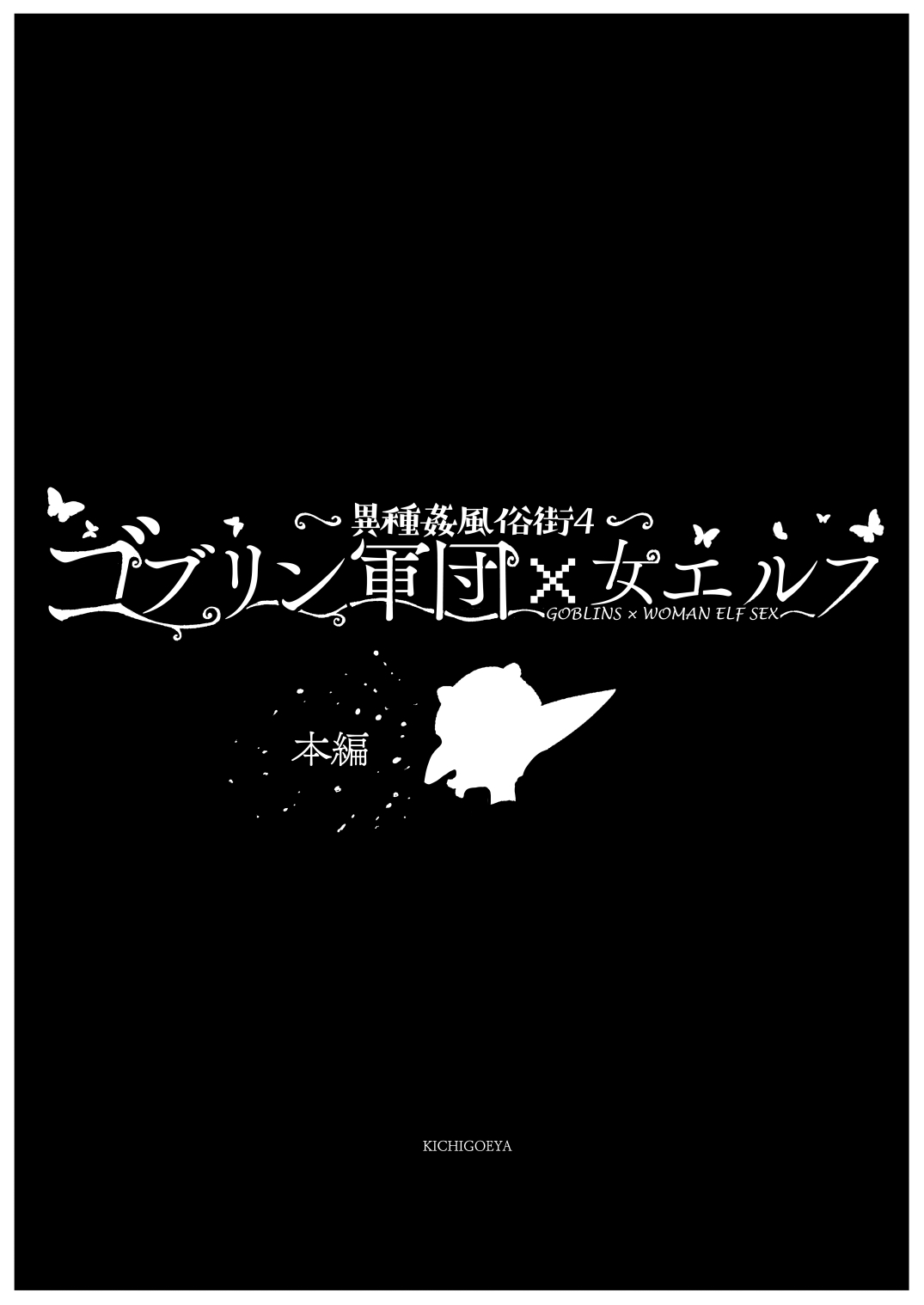 Ishukan Fuuzoku Machi 4Goblin army with female ELF - Image 9