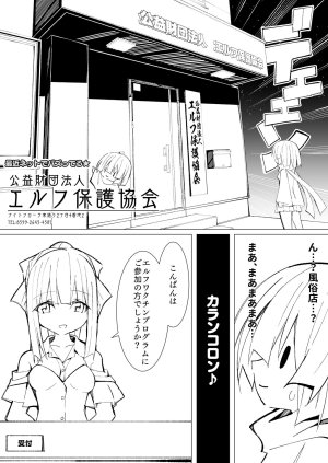 Ishukan Fuuzoku Machi 4Goblin army with female ELF - Page 12