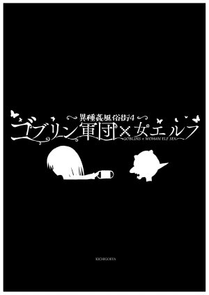 Ishukan Fuuzoku Machi 4Goblin army with female ELF - Page 172