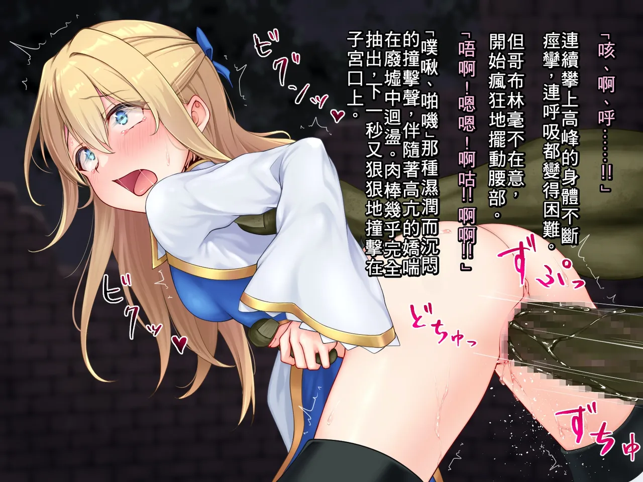 Isshukan Kanojo no Bad End 她的悲慘結局 Goblin Slayer Chinese - Image 19
