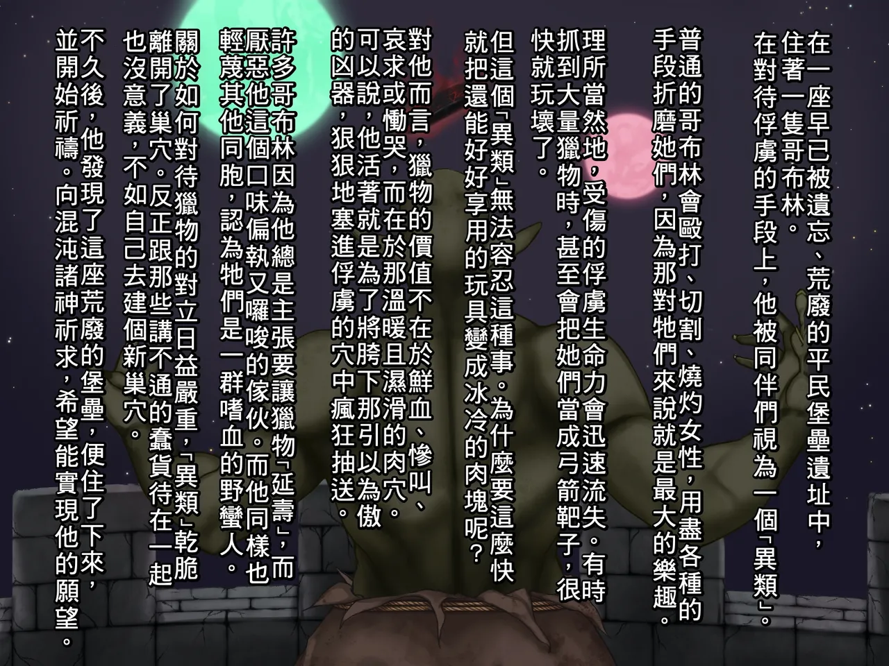 Isshukan Kanojo no Bad End 她的悲慘結局 Goblin Slayer Chinese - Image 2