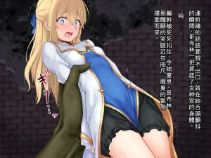 Isshukan Kanojo no Bad End 她的悲慘結局 Goblin Slayer Chinese - Page 7