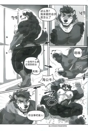 欲培体训房 狼屿汐个人汉化 Istani PRIVATE GYM Chinese - Page 7