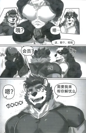 欲培体训房 狼屿汐个人汉化 Istani PRIVATE GYM Chinese - Page 8