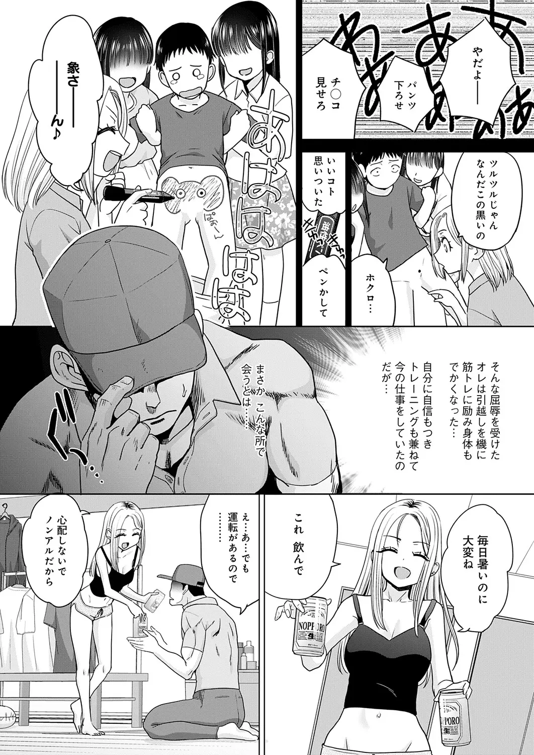 Itaba Hiroshi Gal to Kinniku ch.1-3 - Image 4