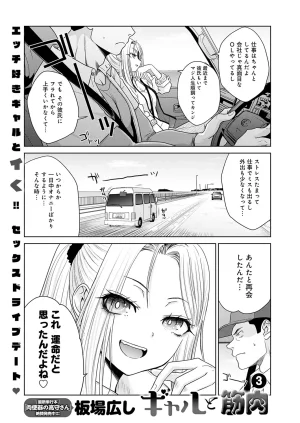 Itaba Hiroshi Gal to Kinniku ch.1-3 - Page 41