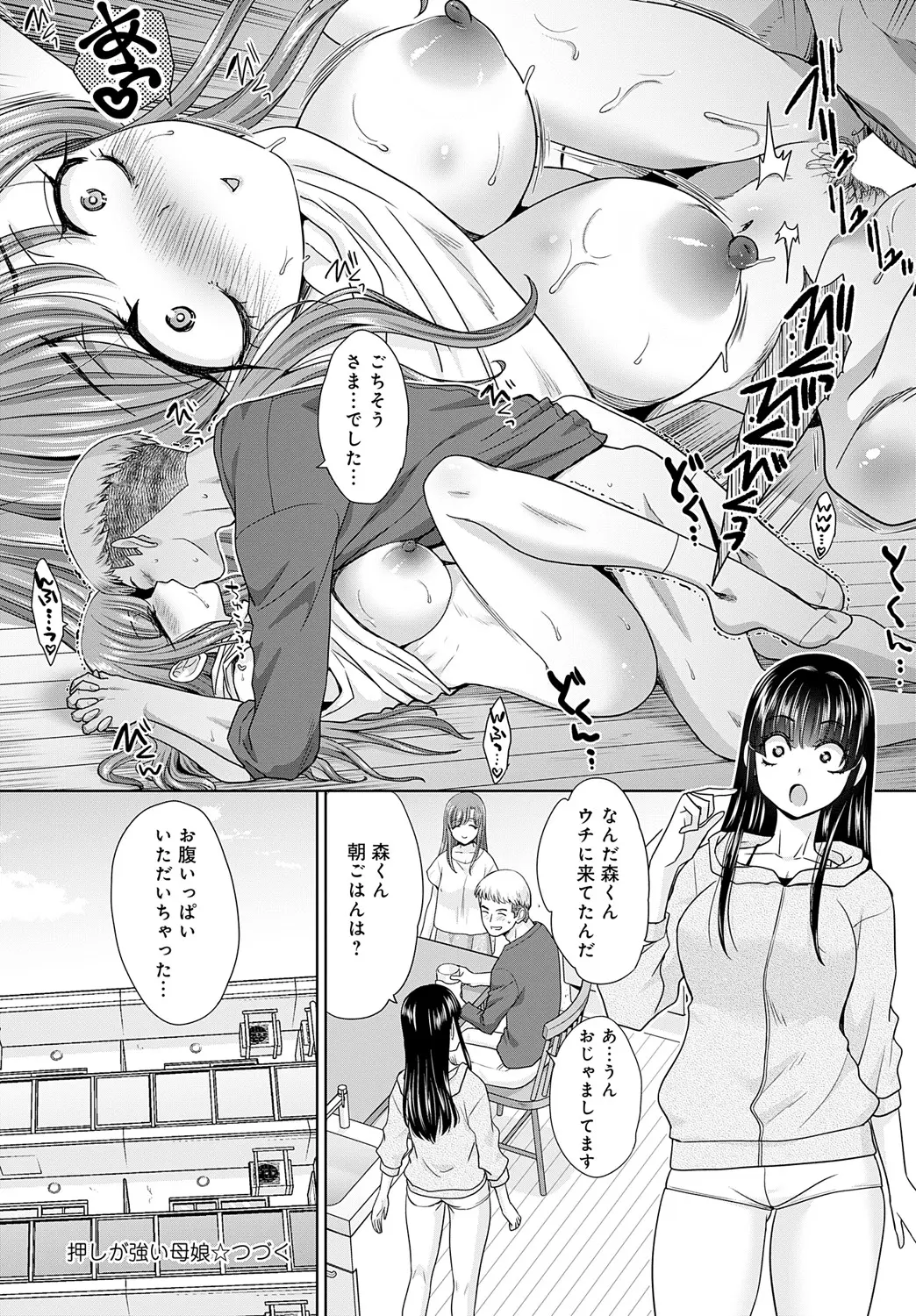 Itaba Hiroshi Oshi ga tsuyoi oyako ch.1-4 - Image 40