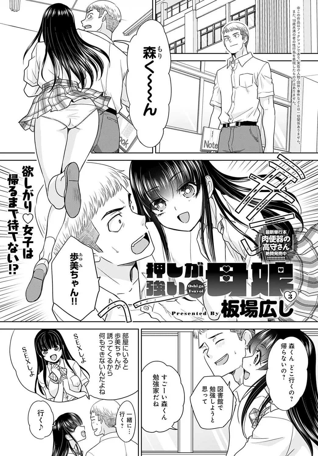 Itaba Hiroshi Oshi ga tsuyoi oyako ch.1-4 - Image 41