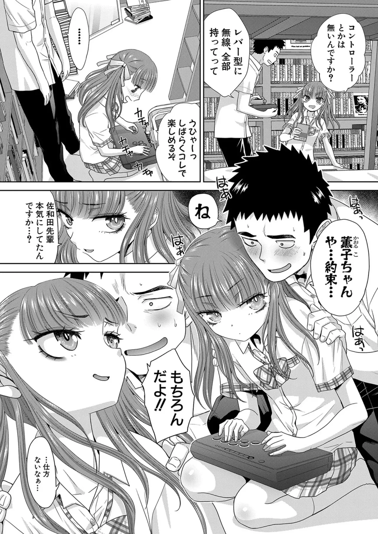 Itaba HiroshiFujun in kya kōyū-bu ch.1-2 - Image 26