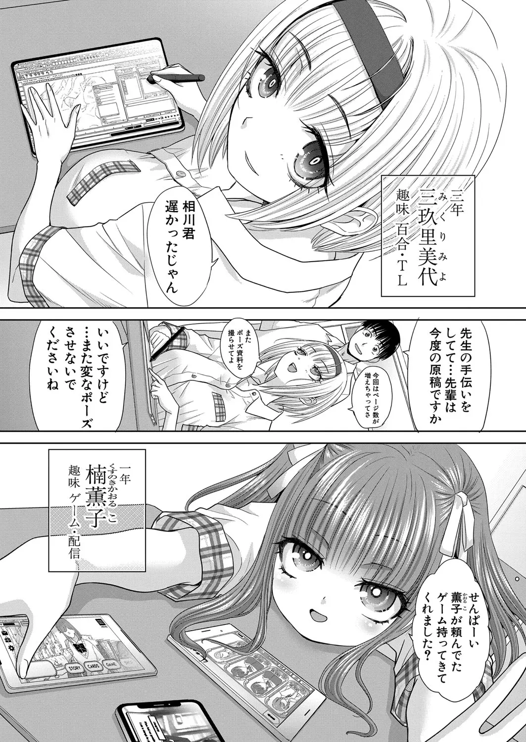 Itaba HiroshiFujun in kya kōyū-bu ch.1-2 - Image 3